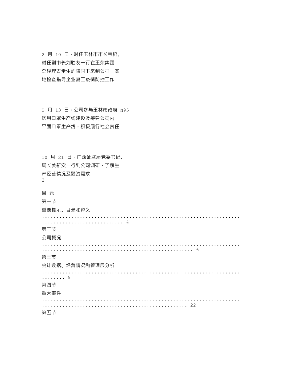 838837_2020_华原股份_2020年年度报告_2022-09-14.txt_第2页