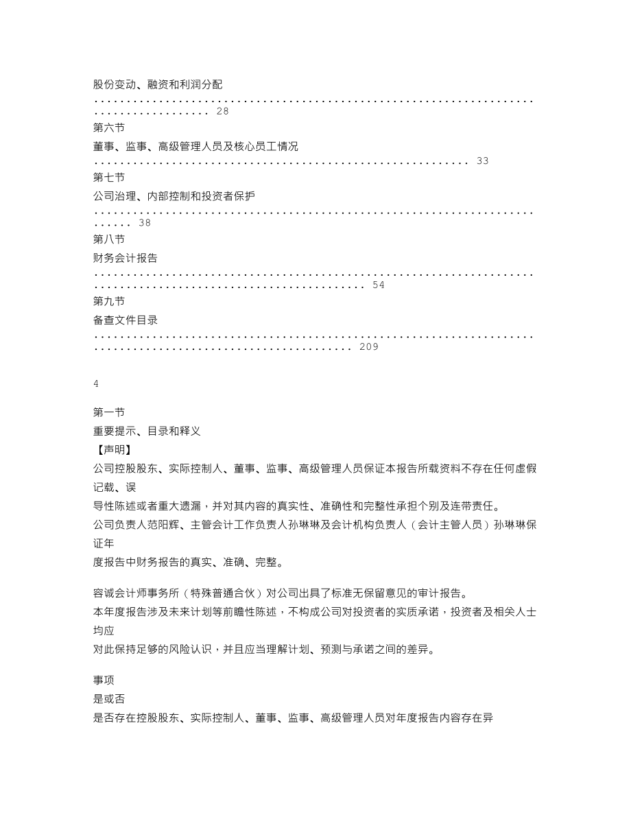 838837_2020_华原股份_2020年年度报告_2022-09-14.txt_第3页