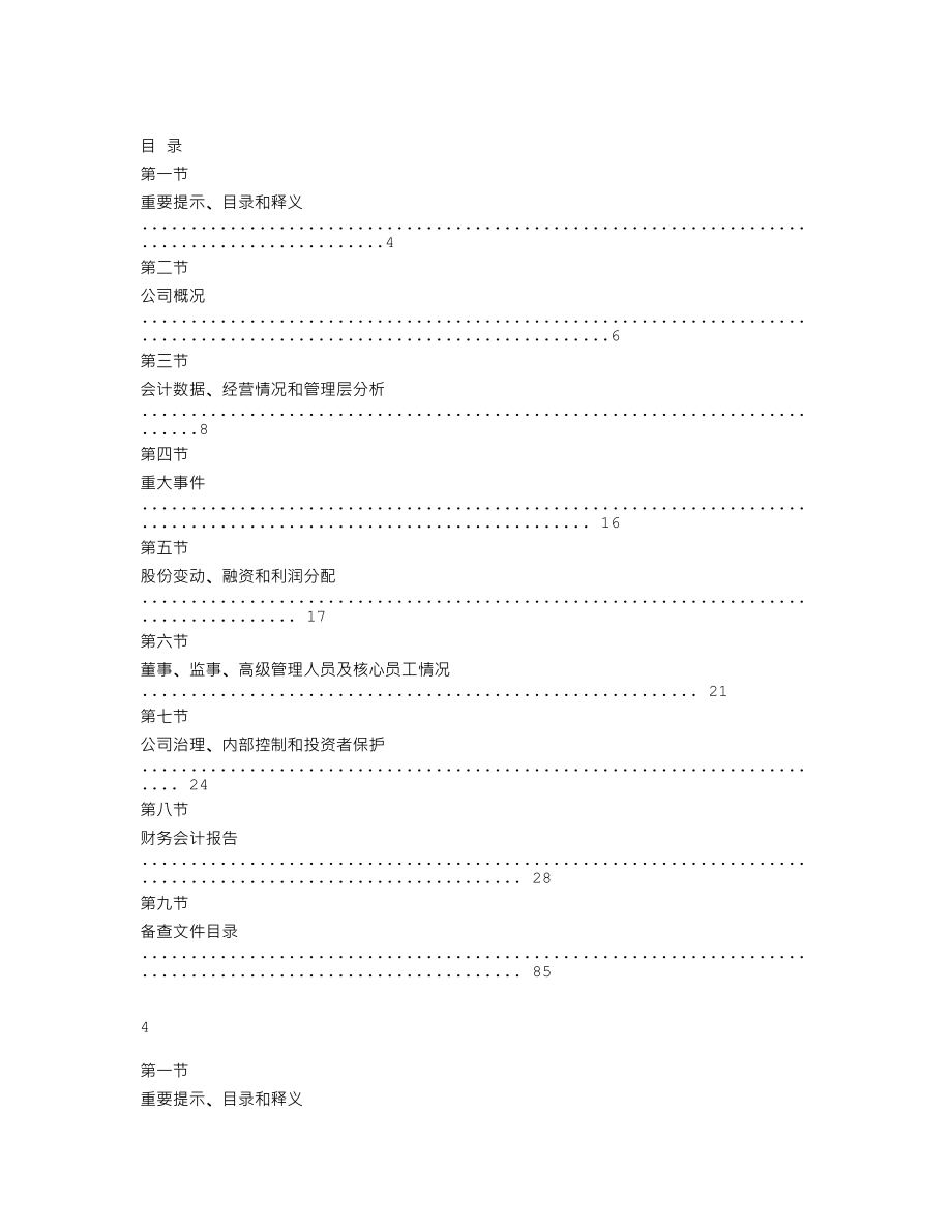 837570_2020_东白股份_2020年年度报告_2021-04-28.txt_第2页