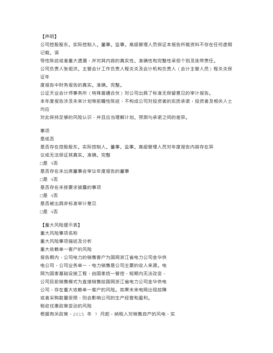 837570_2020_东白股份_2020年年度报告_2021-04-28.txt_第3页