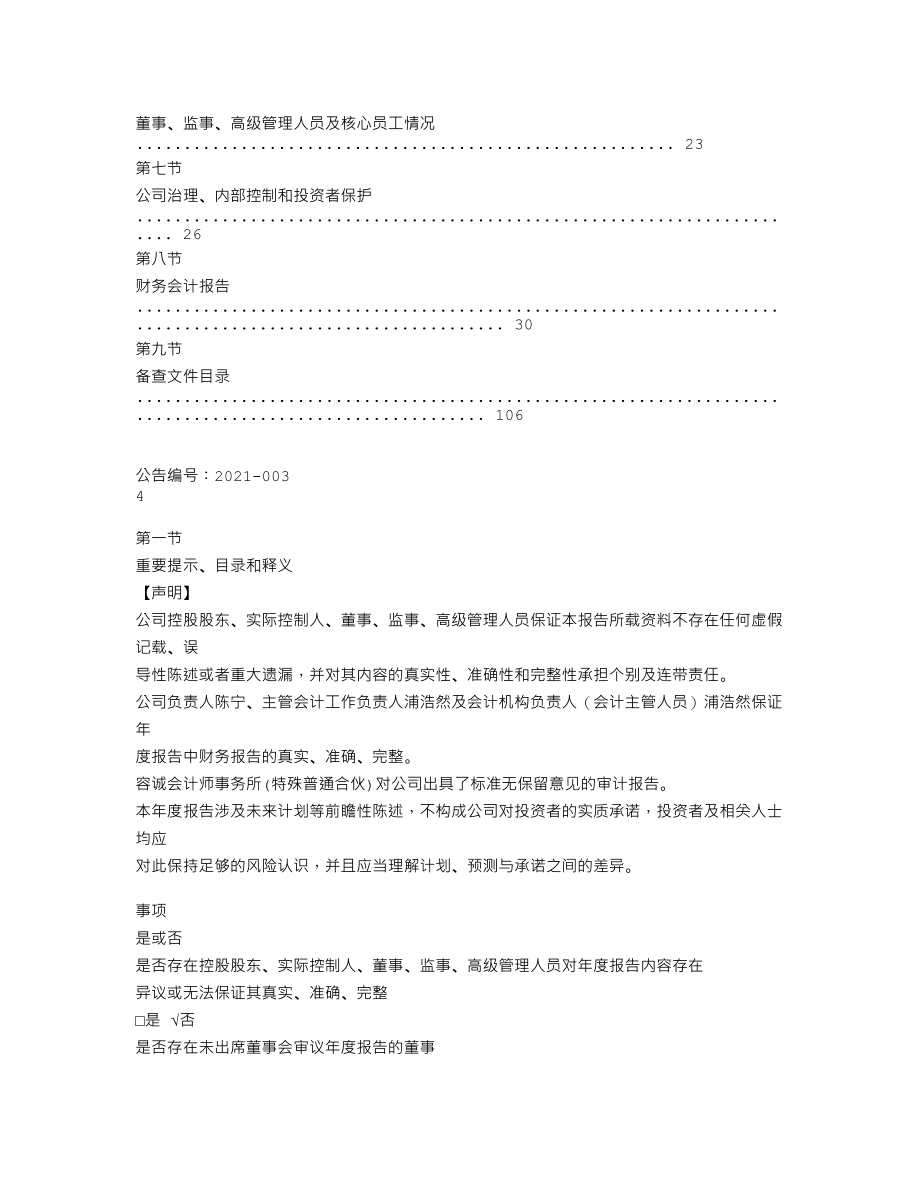 838770_2020_合肥演艺_2020年年度报告_2021-04-27.txt_第3页