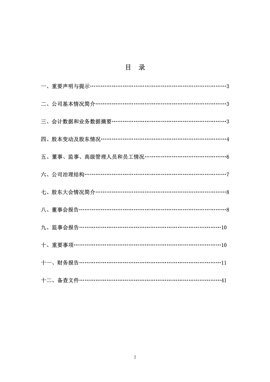 400022_2009_海洋3_2009年年度报告_2010-04-29.pdf_第2页