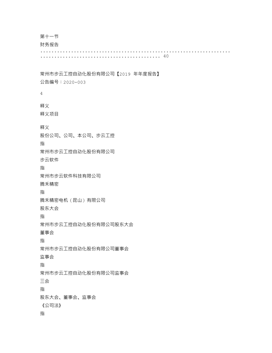 837888_2019_步云工控_2019年年度报告_2020-04-19.txt_第3页