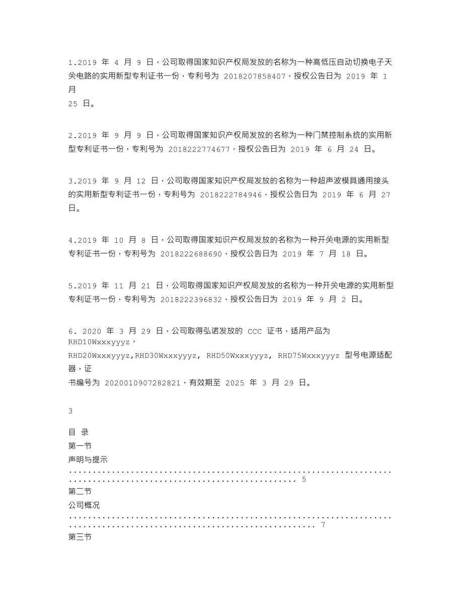 838099_2019_日辉达_2019年年度报告_2020-04-29.txt_第2页