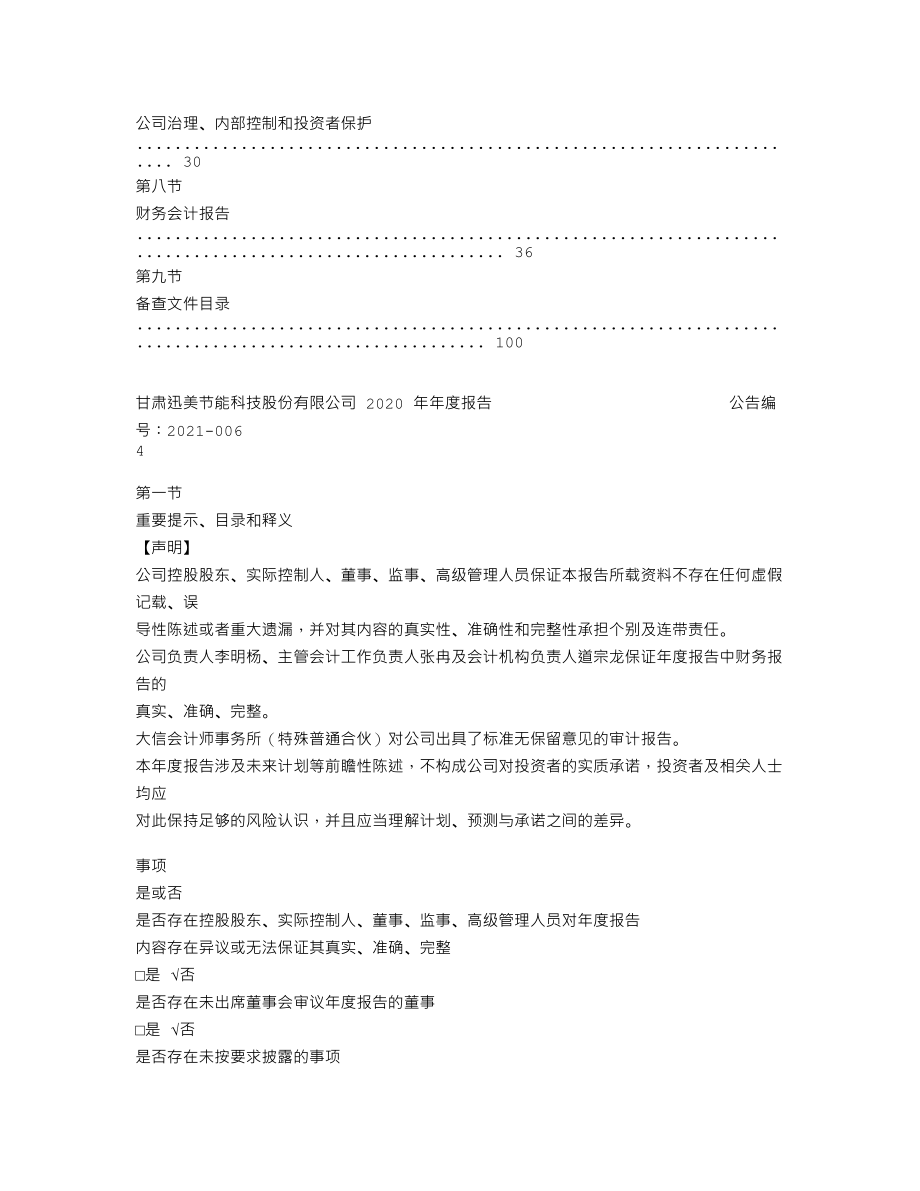 839058_2020_迅美节能_2020年年度报告_2021-04-22.txt_第3页