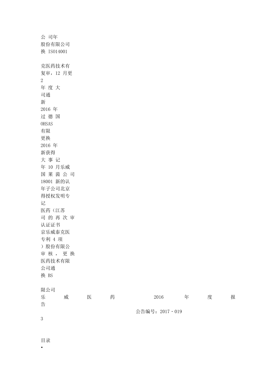 838853_2016_乐威医药_2016年年度报告_2017-04-24.txt_第2页