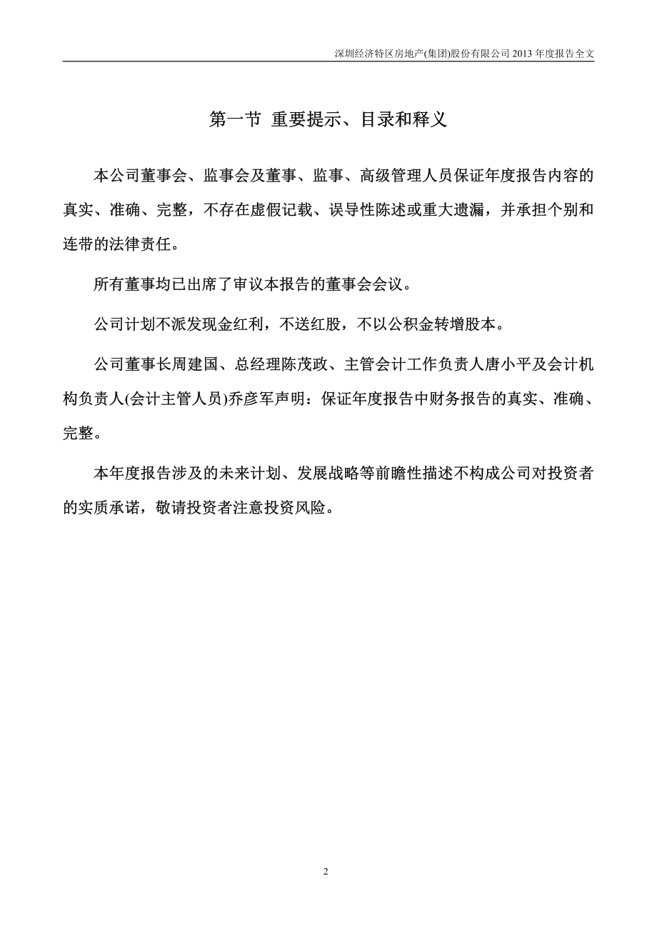 000029_2013_深深房A_2013年年度报告_2014-03-28.pdf_第2页