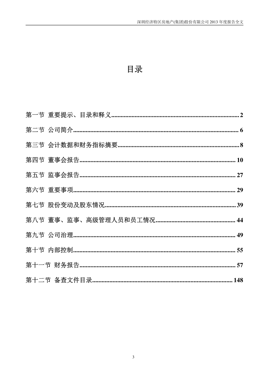 000029_2013_深深房A_2013年年度报告_2014-03-28.pdf_第3页