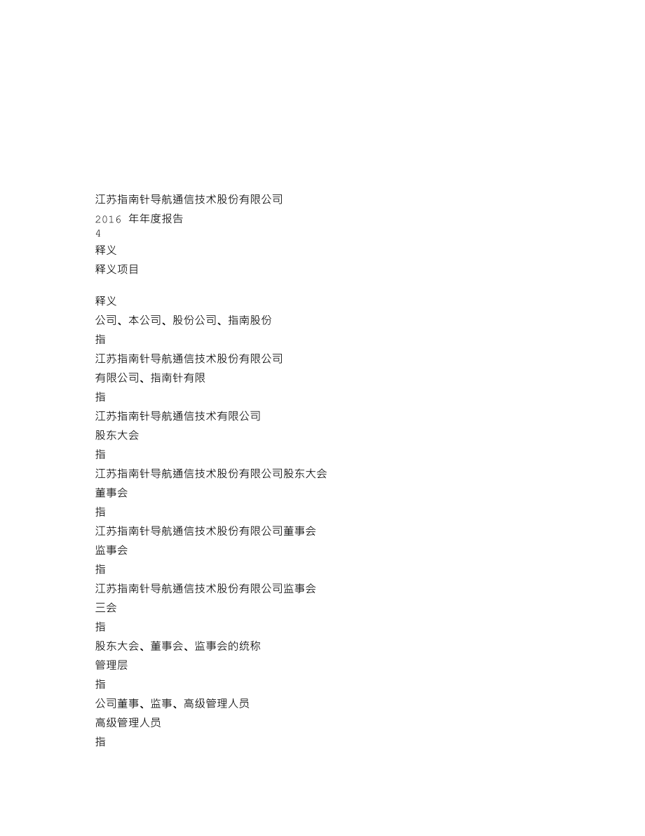 839862_2016_指南股份_2016年年度报告_2017-04-19.txt_第3页