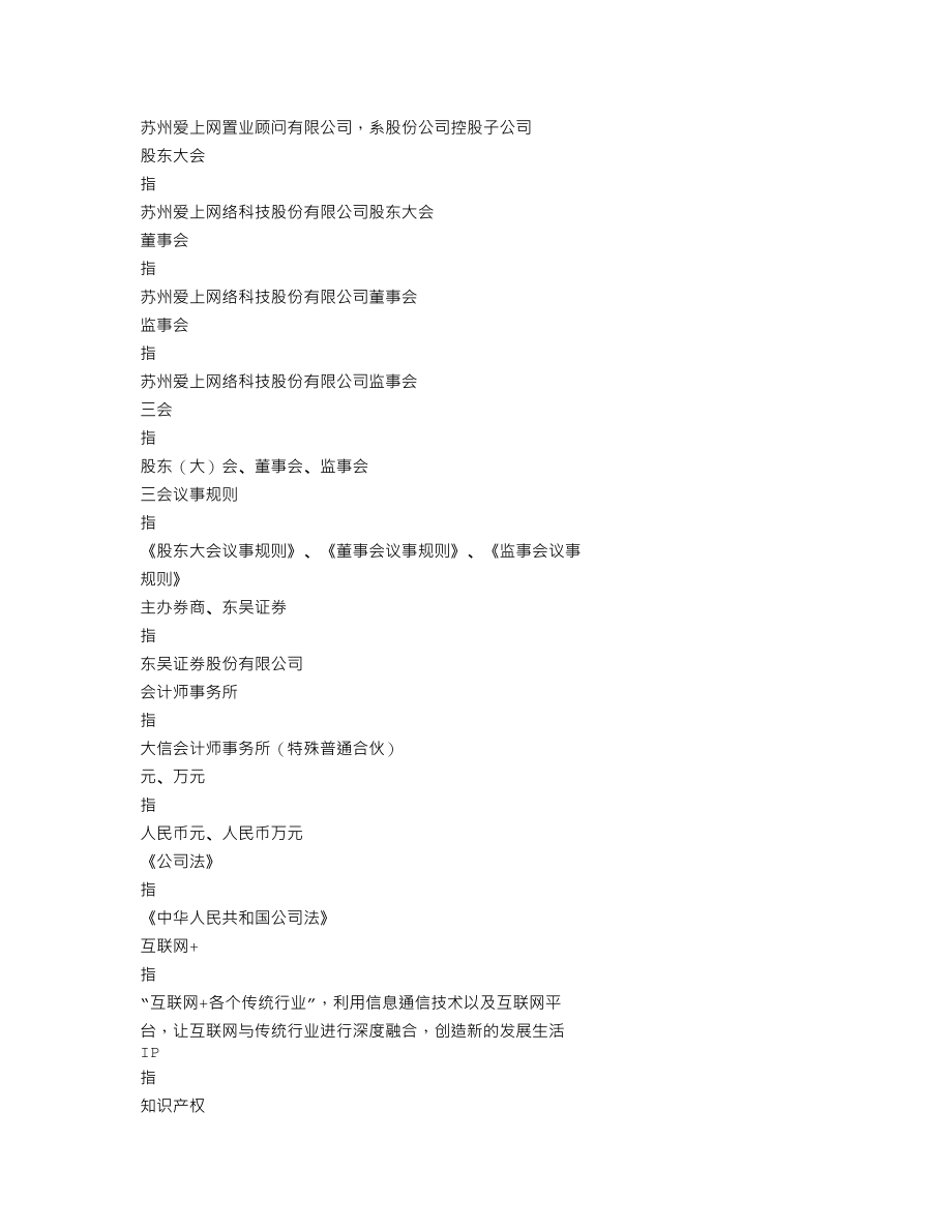 837312_2016_爱上网_2016年年度报告_2017-04-17.txt_第3页