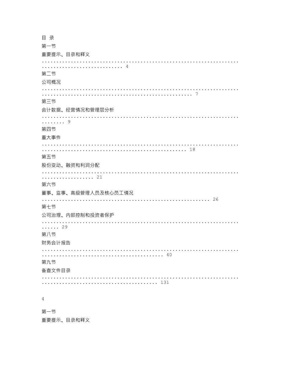 870620_2020_科域生物_2020年年度报告_2021-04-22.txt_第2页