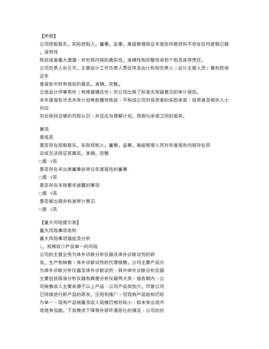 870620_2020_科域生物_2020年年度报告_2021-04-22.txt_第3页