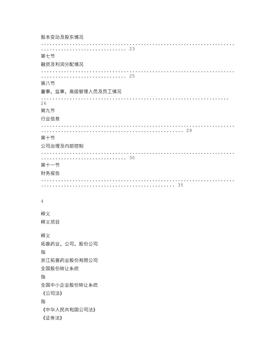 837631_2018_拓普药业_2018年年度报告_2019-04-17.txt_第3页