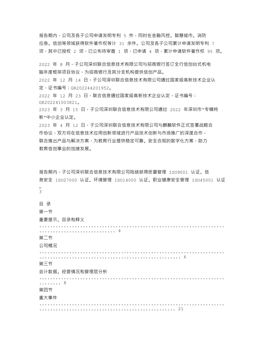 839198_2022_联合信息_2022年年度报告_2023-04-25.txt_第2页