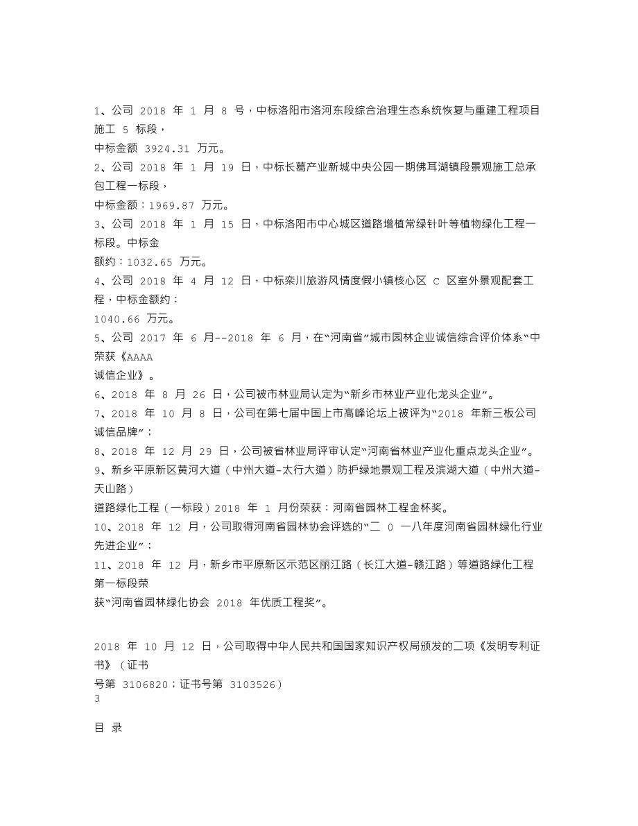 838606_2018_新封生态_2018年年度报告_2019-04-24.txt_第2页