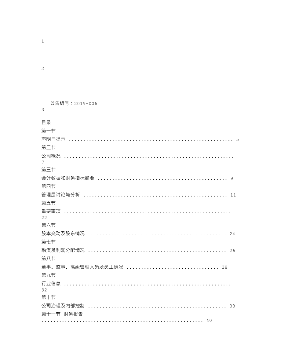 839164_2018_兴华设计_2018年年度报告_2019-02-25.txt_第1页