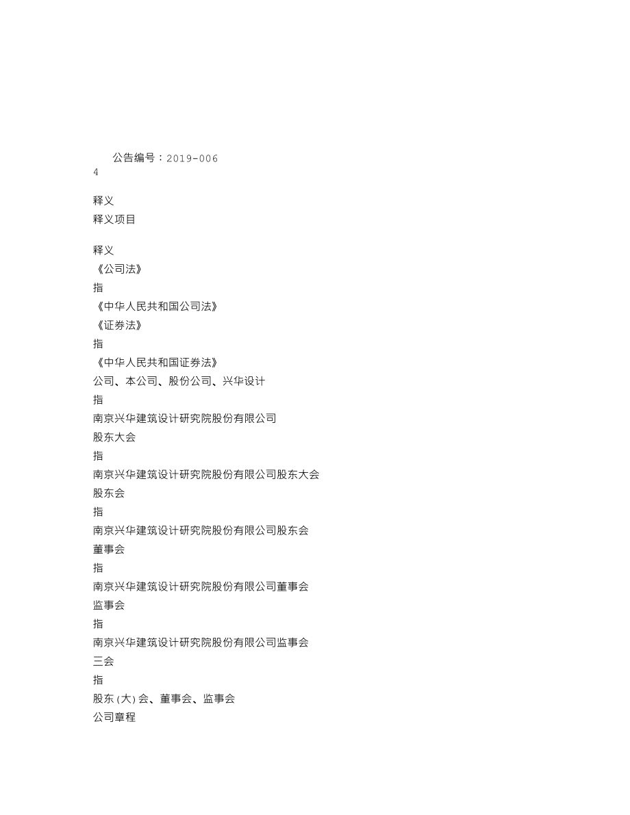 839164_2018_兴华设计_2018年年度报告_2019-02-25.txt_第2页