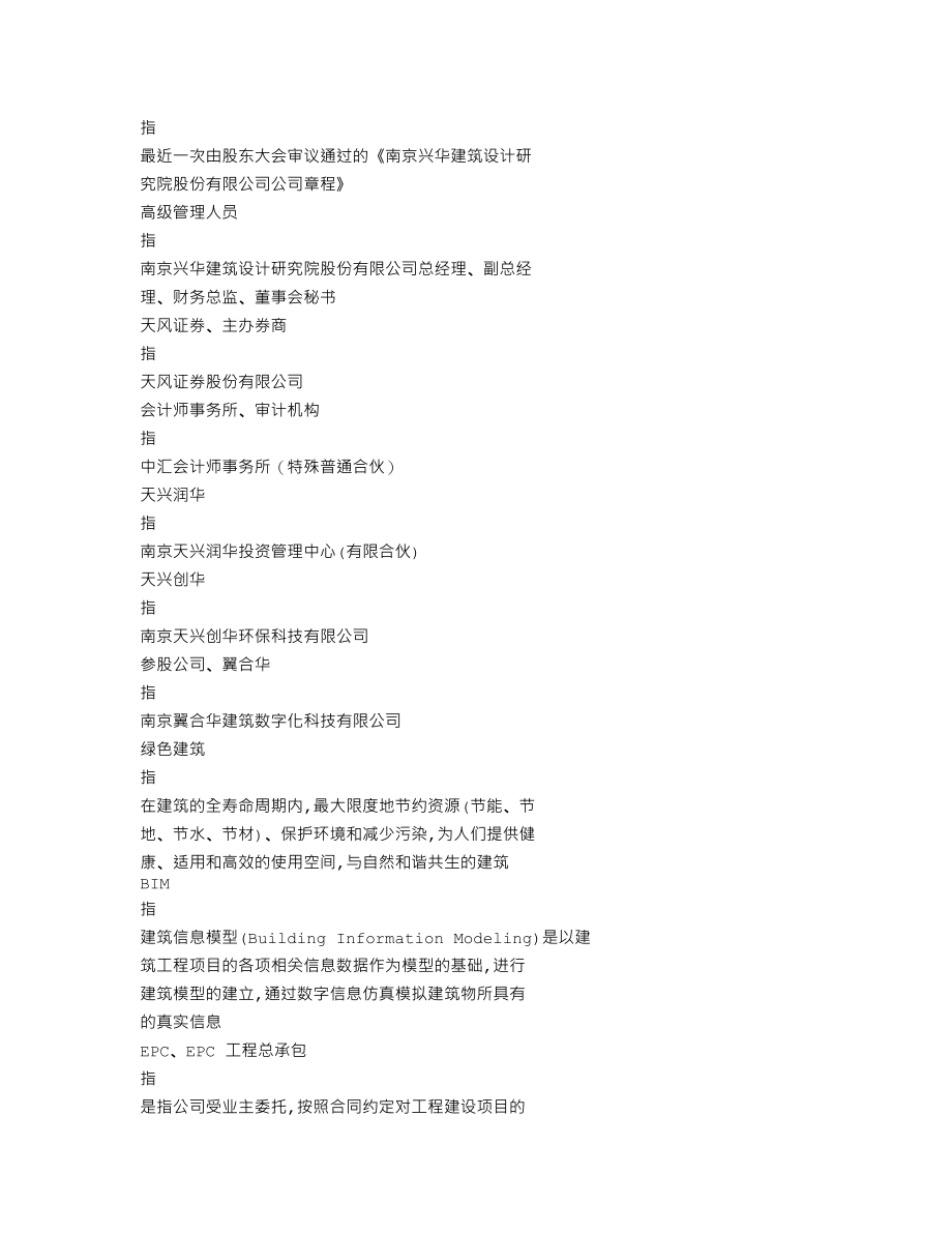 839164_2018_兴华设计_2018年年度报告_2019-02-25.txt_第3页