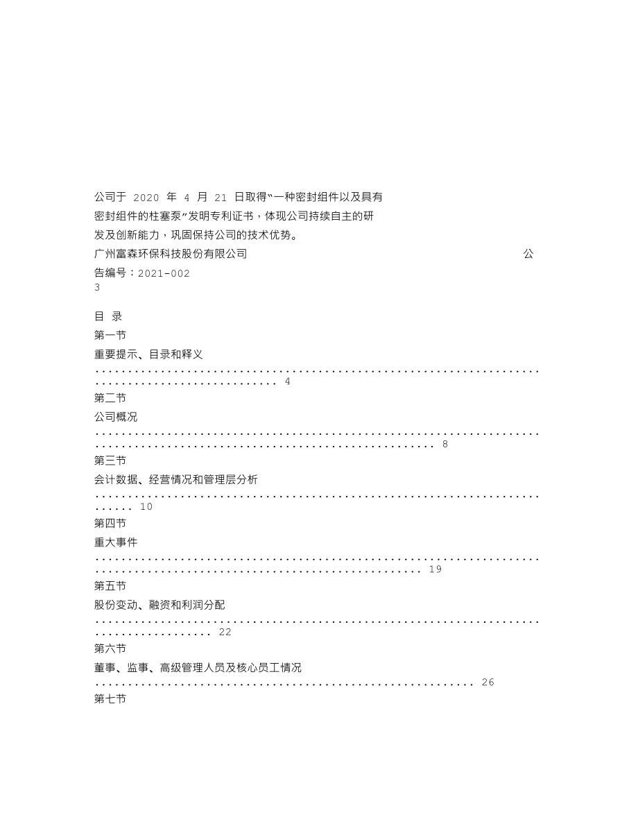 837991_2020_富森环保_2020年年度报告_2021-04-22.txt_第2页