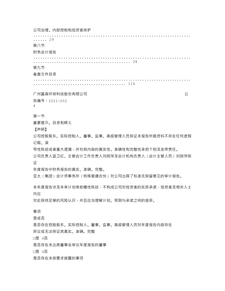 837991_2020_富森环保_2020年年度报告_2021-04-22.txt_第3页