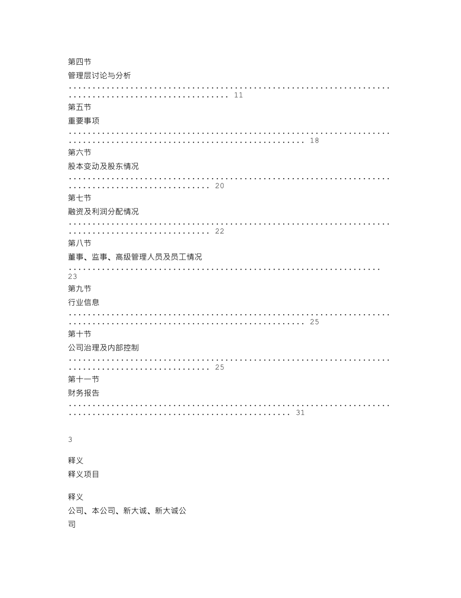 839835_2019_新大诚_2019年年度报告_2020-04-28.txt_第2页