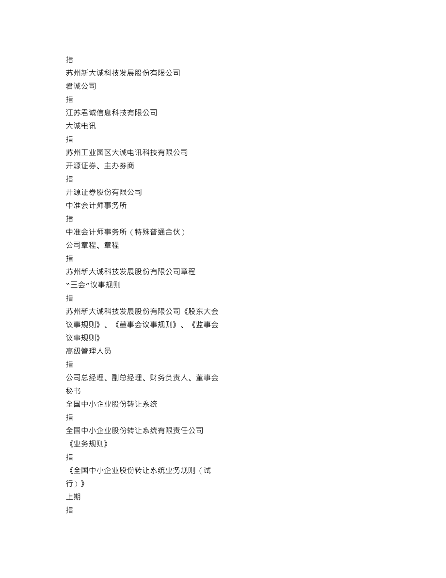 839835_2019_新大诚_2019年年度报告_2020-04-28.txt_第3页