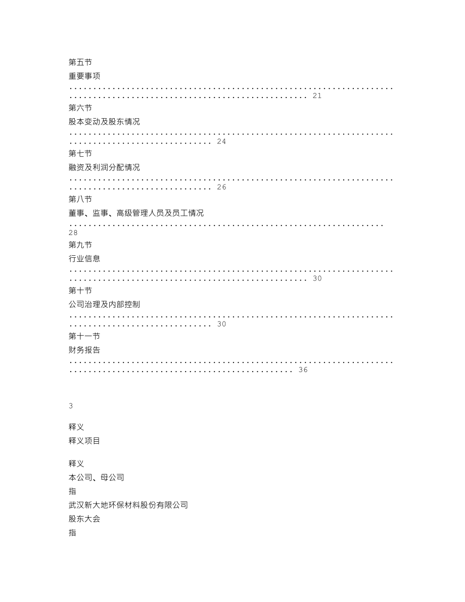 837853_2019_新大股份_2019年年度报告_2020-03-26.txt_第2页