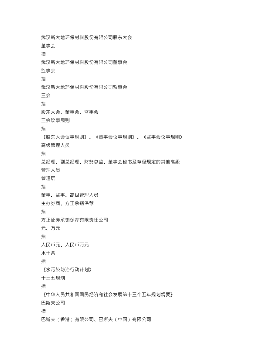 837853_2019_新大股份_2019年年度报告_2020-03-26.txt_第3页