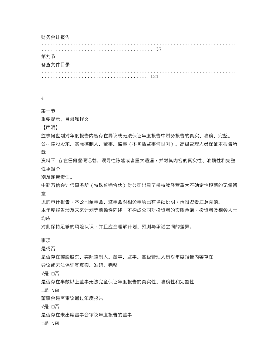 837261_2022_ST昆仑枣_2022年年度报告_2023-04-24.txt_第3页