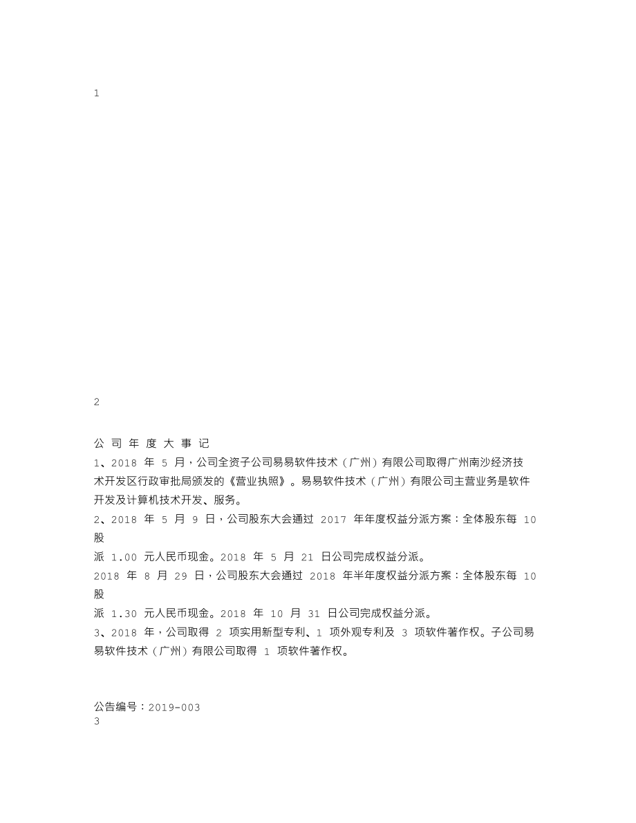 870780_2018_易而达_2018年年度报告_2019-04-02.txt_第1页