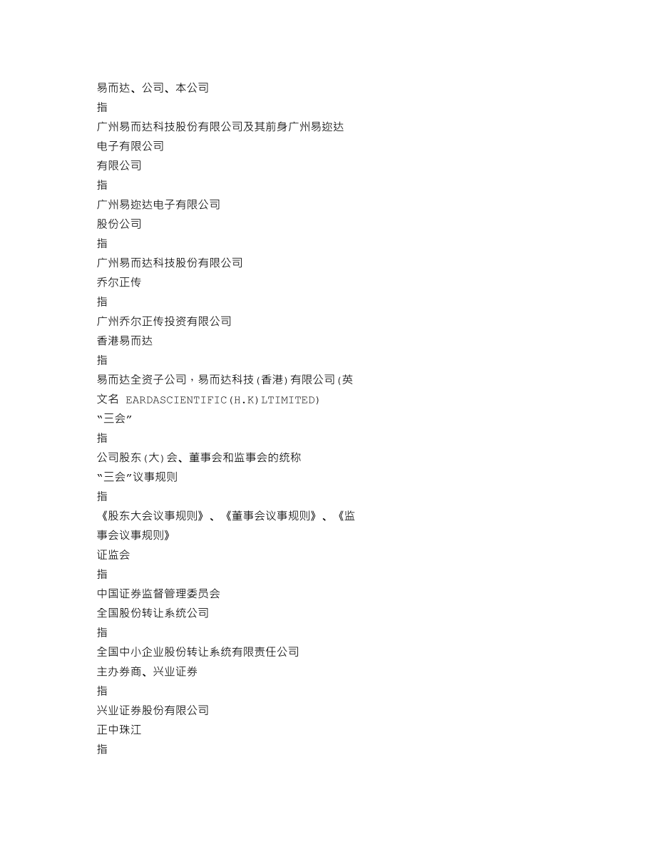 870780_2018_易而达_2018年年度报告_2019-04-02.txt_第3页