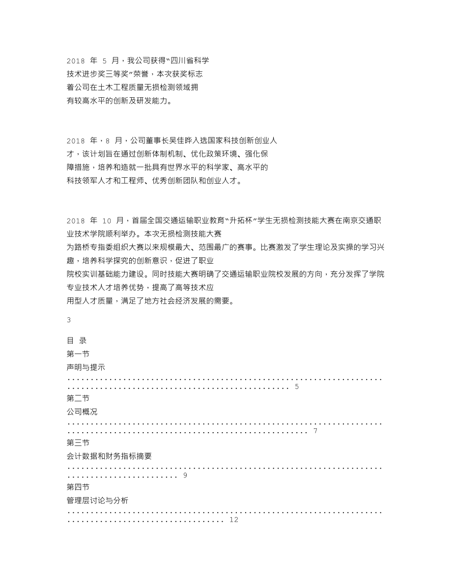 839148_2018_升拓检测_2018年年度报告_2019-04-18.txt_第2页