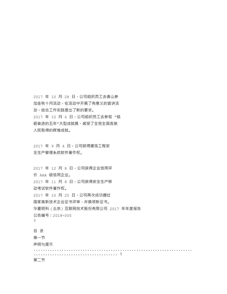 870268_2017_华夏明科_2017年年度报告_2018-04-26.txt_第2页