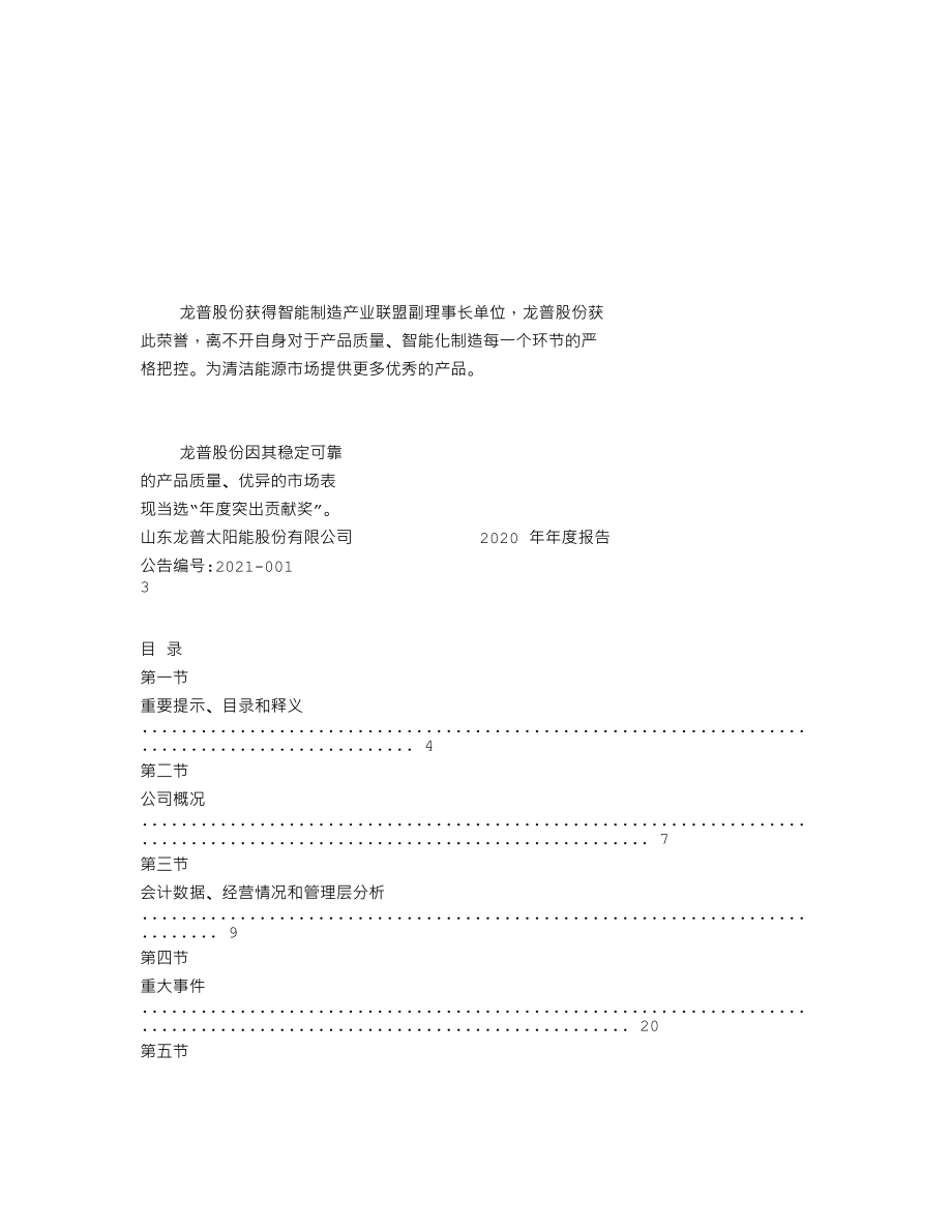 870395_2020_龙普股份_2020年年度报告_2021-04-21.txt_第2页