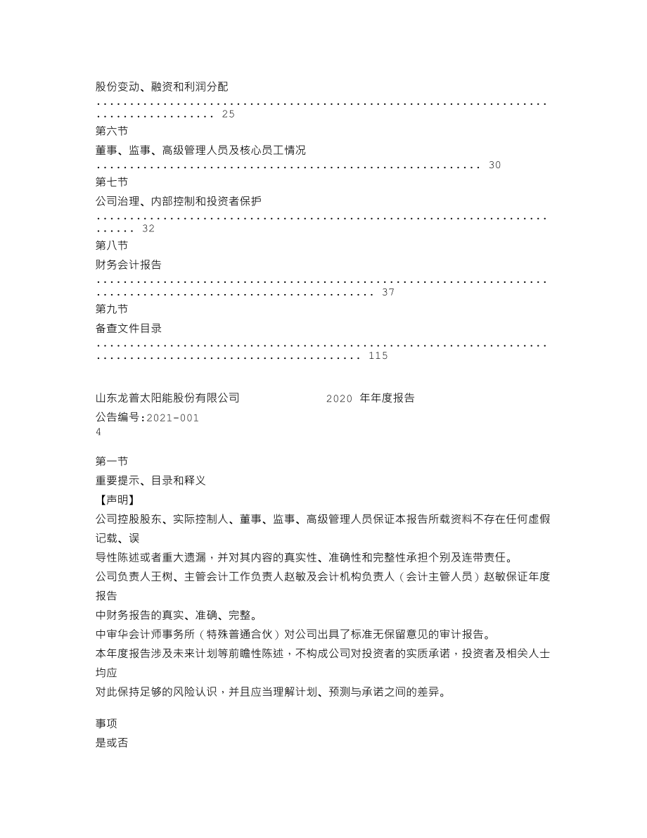 870395_2020_龙普股份_2020年年度报告_2021-04-21.txt_第3页