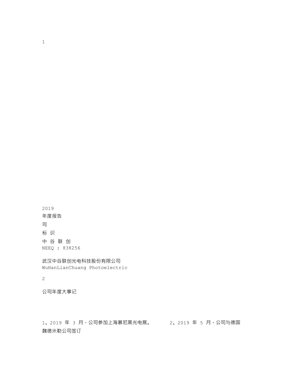 838256_2019_中谷联创_2019年年度报告_2020-06-29.txt_第1页