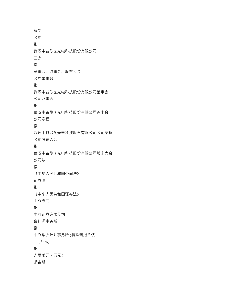 838256_2019_中谷联创_2019年年度报告_2020-06-29.txt_第3页