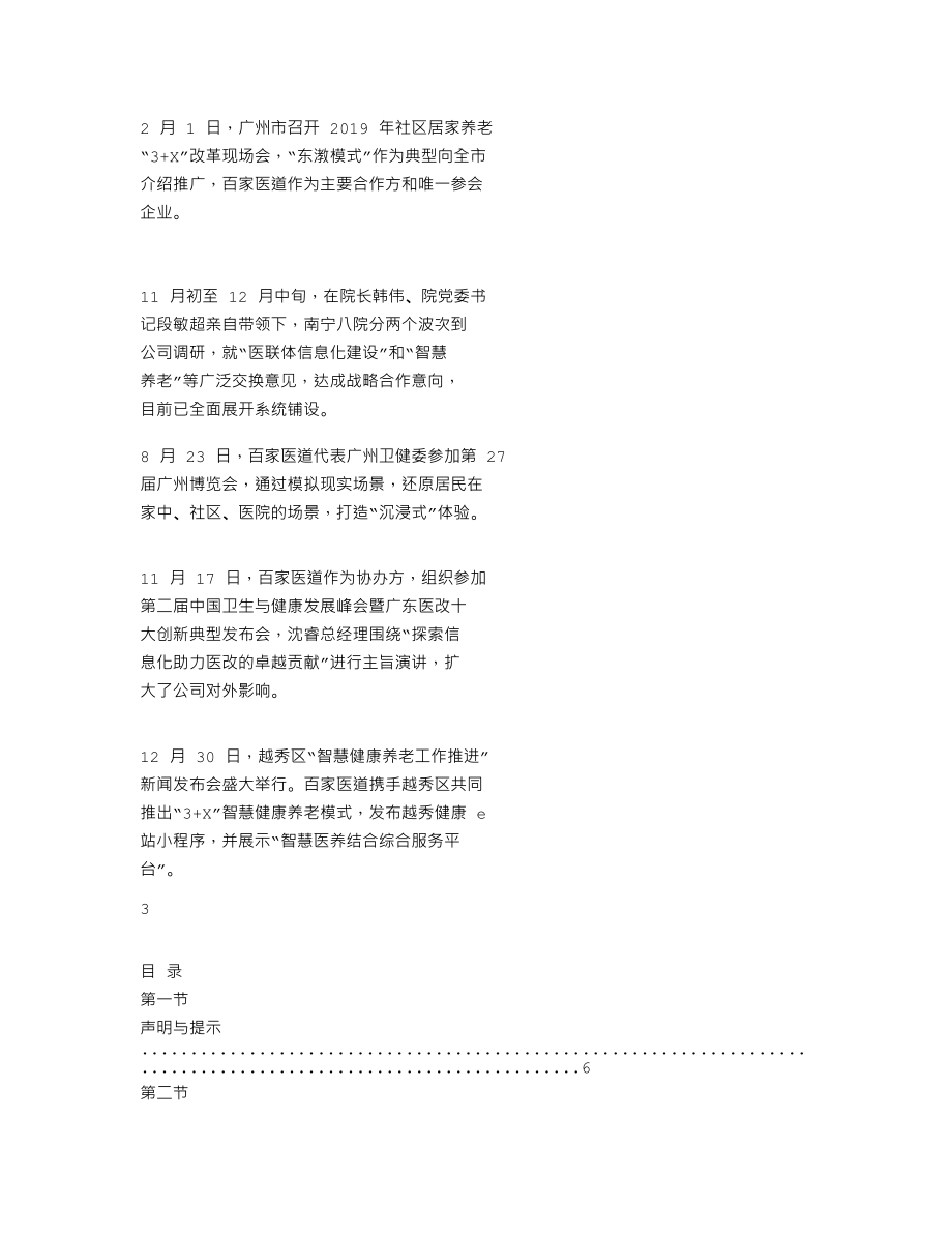 837019_2019_百家医道_2019年年度报告_2020-04-29.txt_第2页