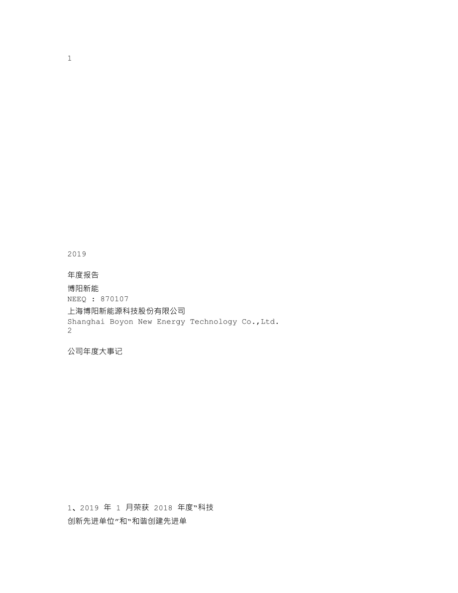 870107_2019_博阳新能_2019年年度报告_2020-06-15.txt_第1页