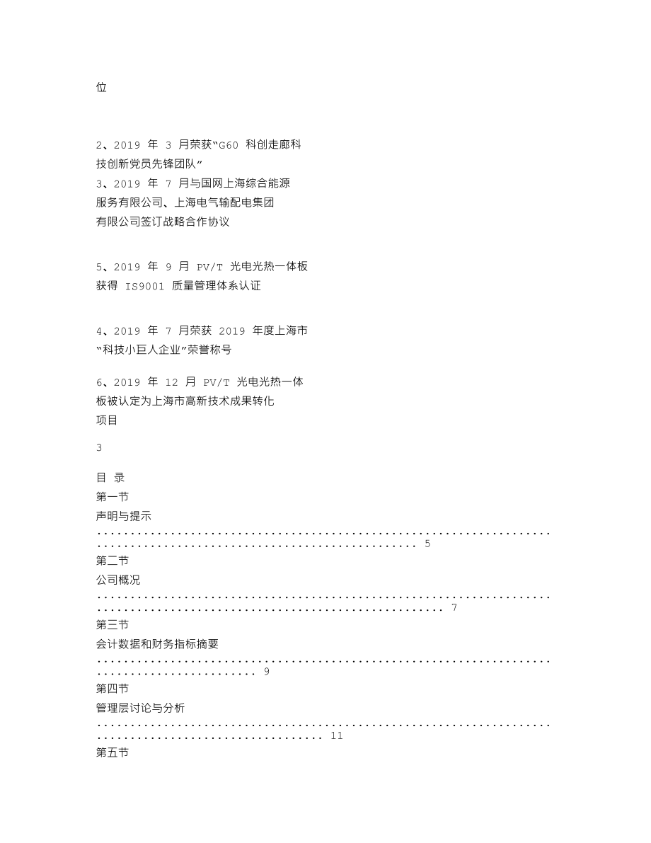 870107_2019_博阳新能_2019年年度报告_2020-06-15.txt_第2页