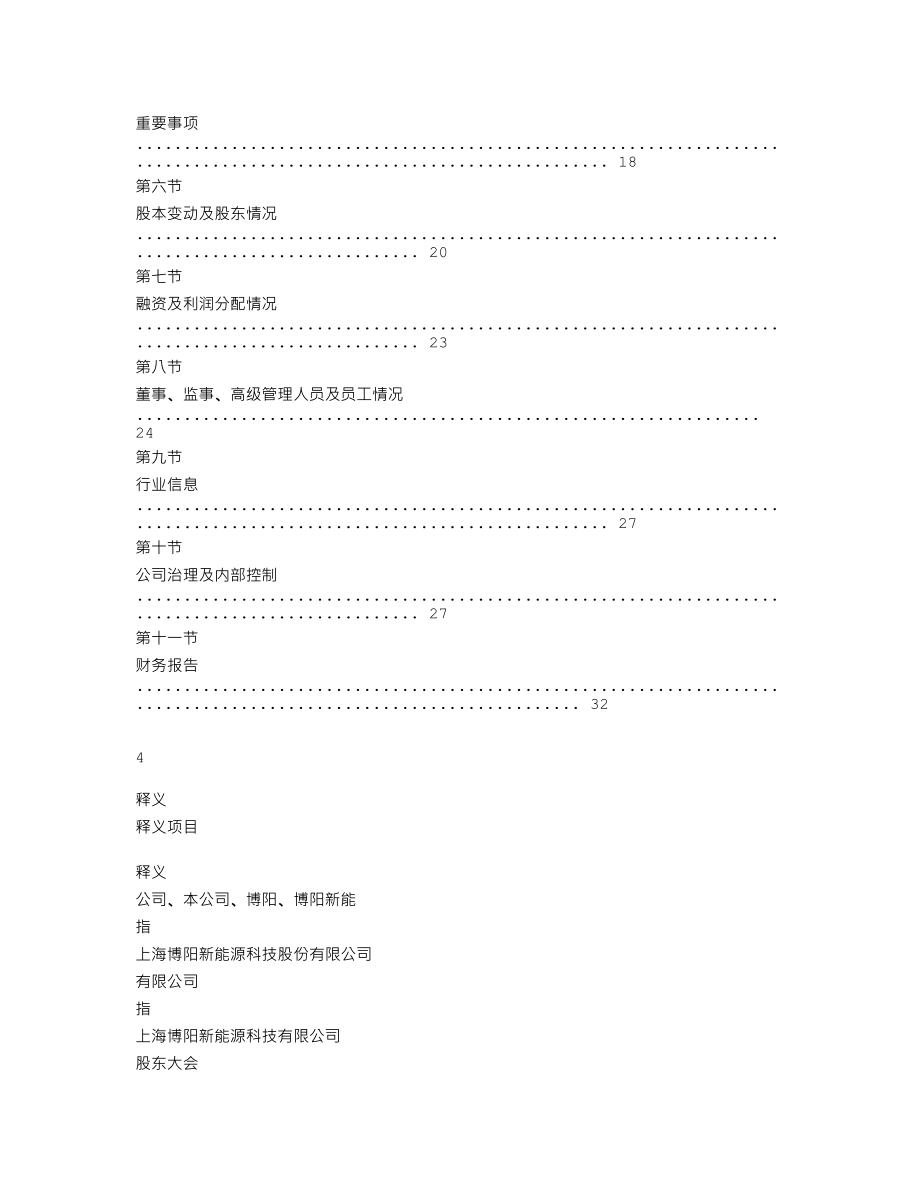 870107_2019_博阳新能_2019年年度报告_2020-06-15.txt_第3页