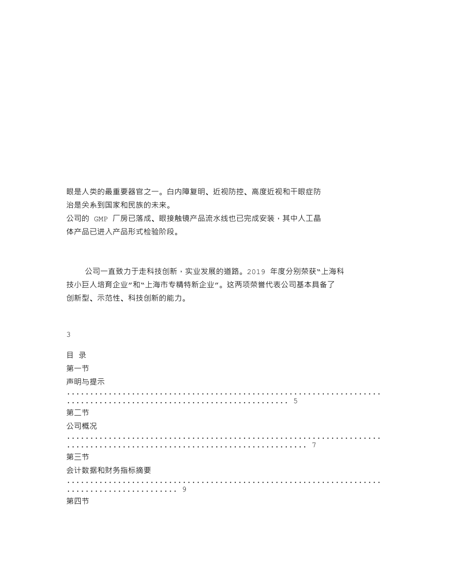 839056_2019_轶德医疗_2019年年度报告_2020-04-29.txt_第2页