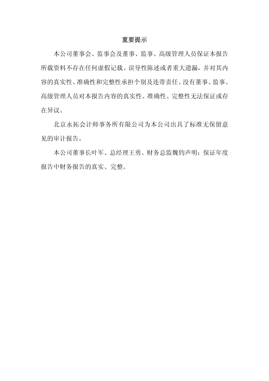 430038_2008_信维科技_2008年度报告_2009-04-15.pdf_第2页