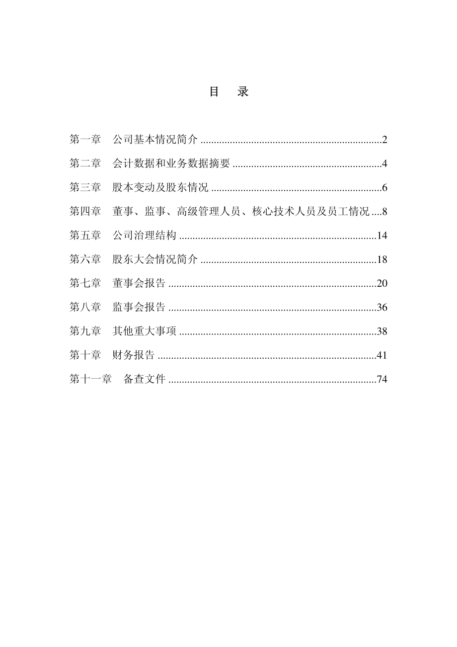 430038_2008_信维科技_2008年度报告_2009-04-15.pdf_第3页