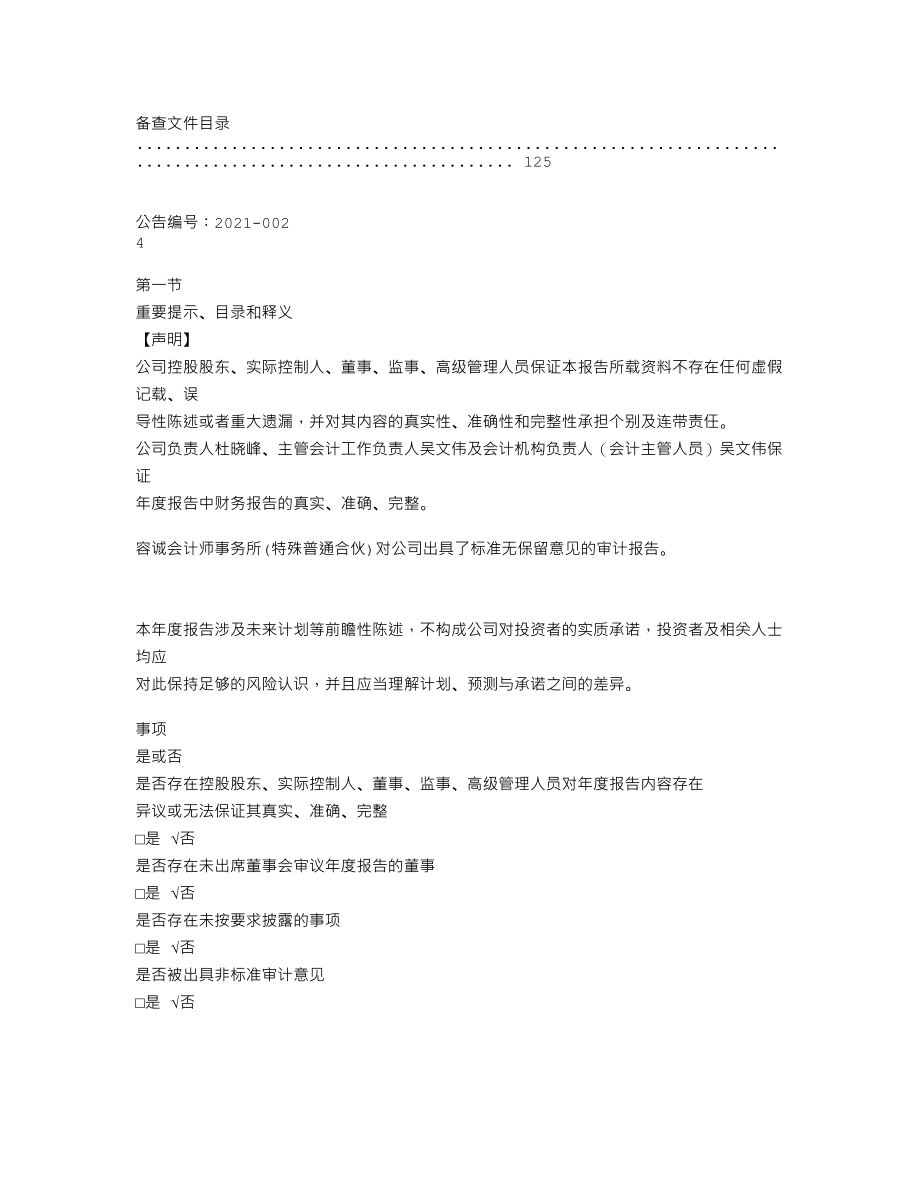 870002_2020_达峰智能_2020年年度报告_2021-04-27.txt_第3页