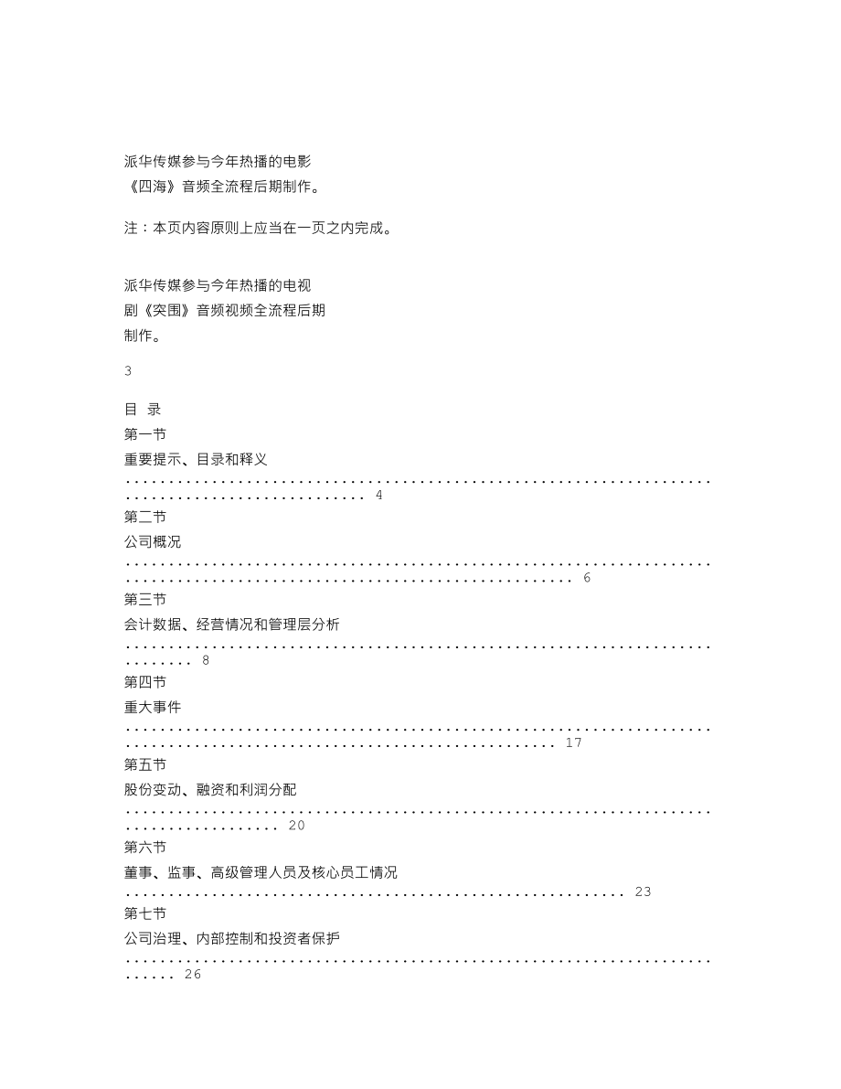 838523_2021_ST派华_2021年年度报告_2022-04-24.txt_第2页