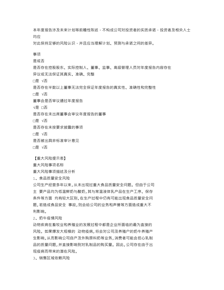 870122_2022_一景乳业_2022年年度报告_2023-04-25.txt_第3页