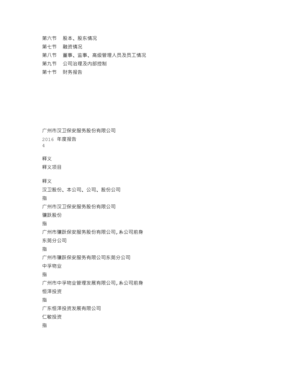 839984_2016_汉卫股份_2016年年度报告_2018-06-14.txt_第2页