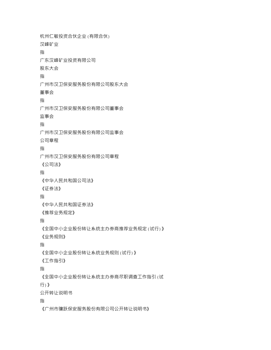 839984_2016_汉卫股份_2016年年度报告_2018-06-14.txt_第3页