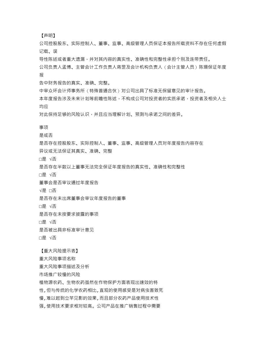 870415_2022_绿金高新_2022年年度报告_2023-04-13.txt_第3页